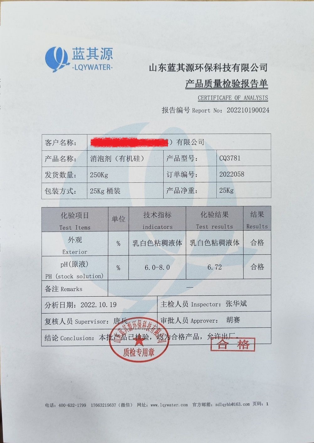消泡剂质检报告_1.jpg