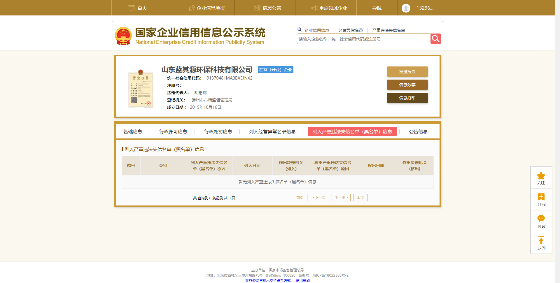 国家企业信用信息公示系统.png