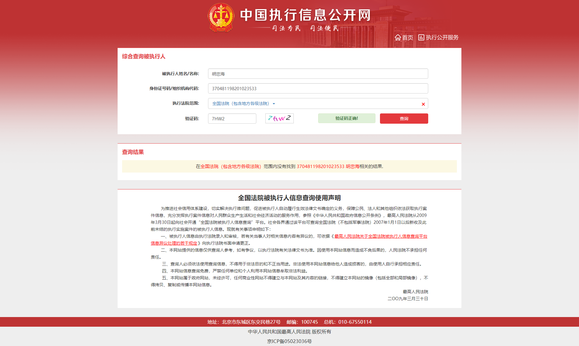 全国法院信息综合查询 - 法人综合查询.png