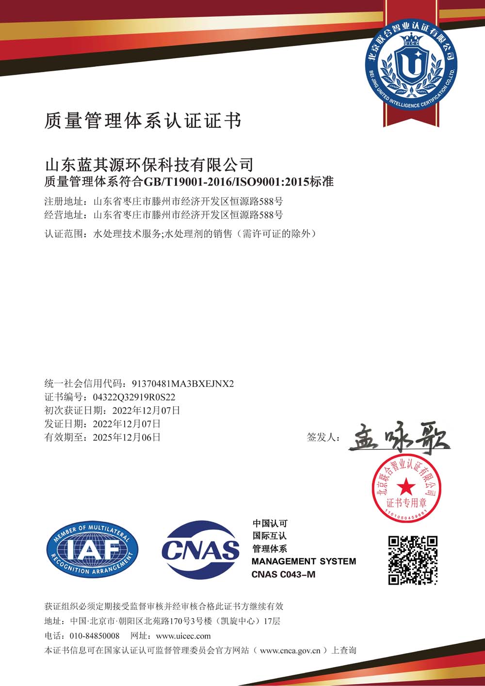 质量管理体系认证证书04322Q32919R0S22中文证书.jpg