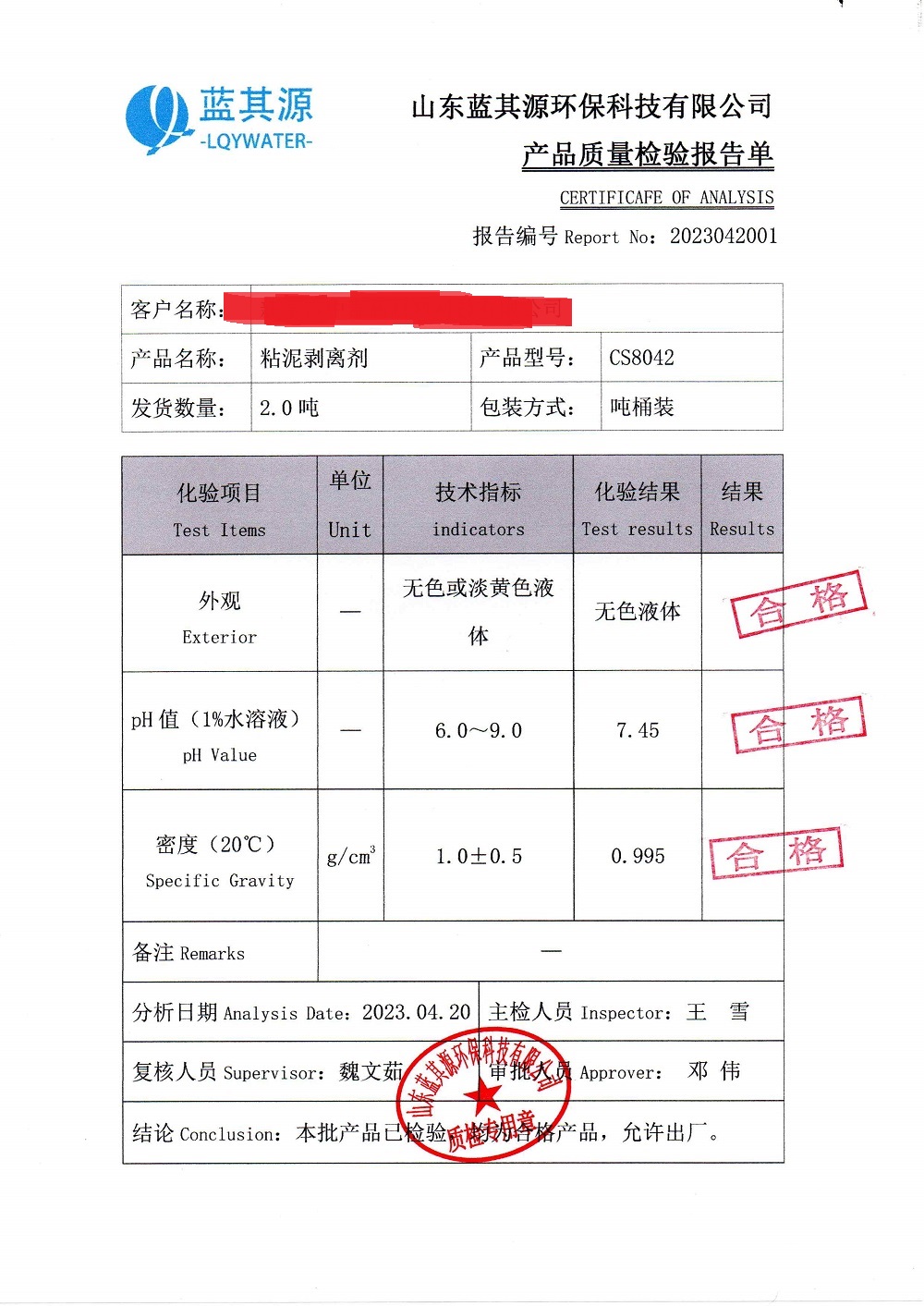 新泰市中泰新材料科技有限公司产品质量检验报告单.jpg